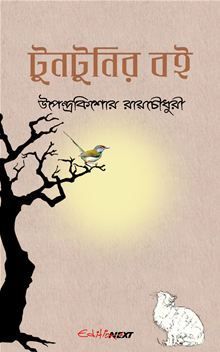 Upendrakishore Ray Chowdhury Books